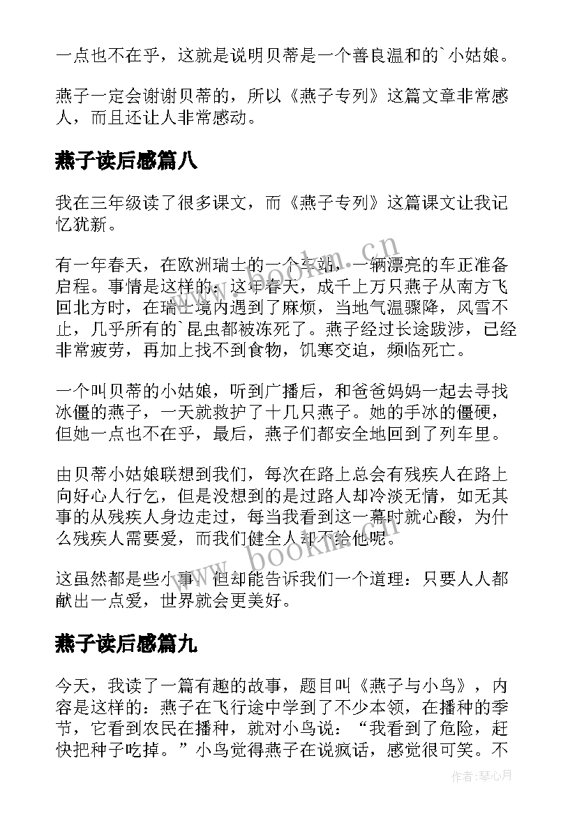 最新燕子读后感(实用10篇)