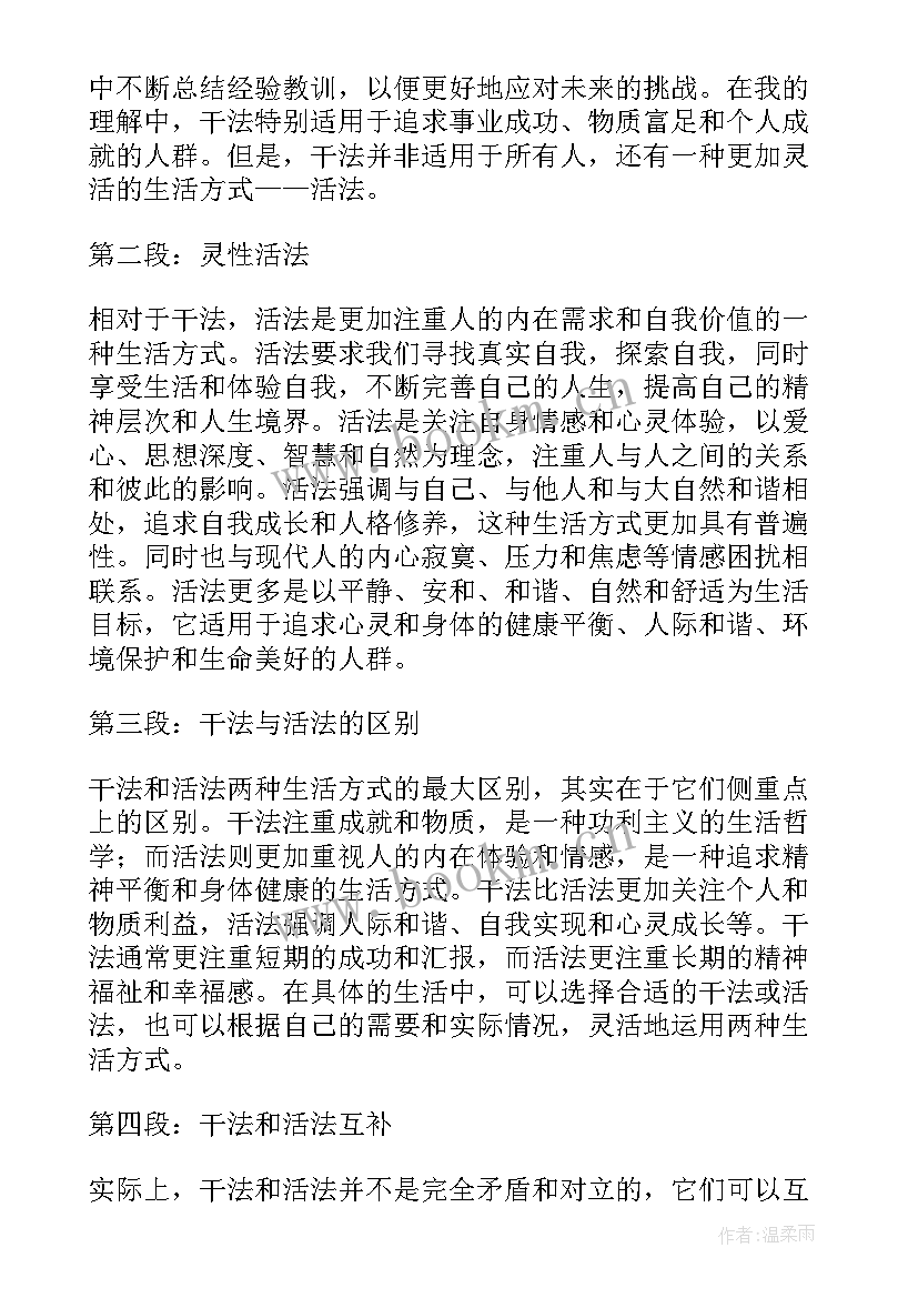 最新心与活法读后感(通用6篇)