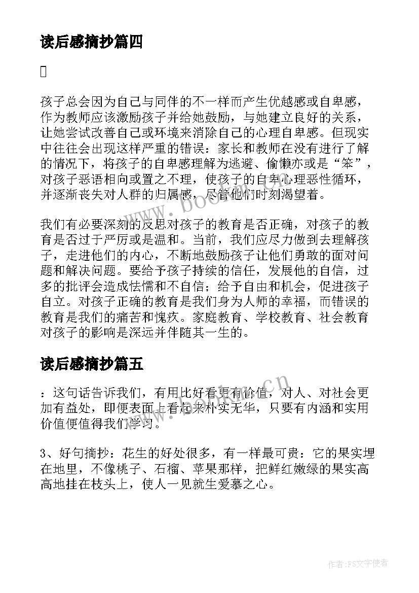 最新读后感摘抄 围炉夜话读书笔记好句摘抄及读后感赏析(大全5篇)