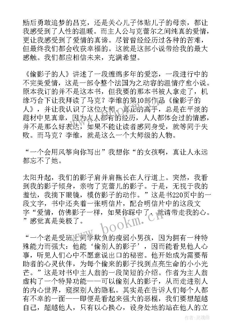 2023年狼的影子寓言故事 偷影子的人读后感(大全5篇)