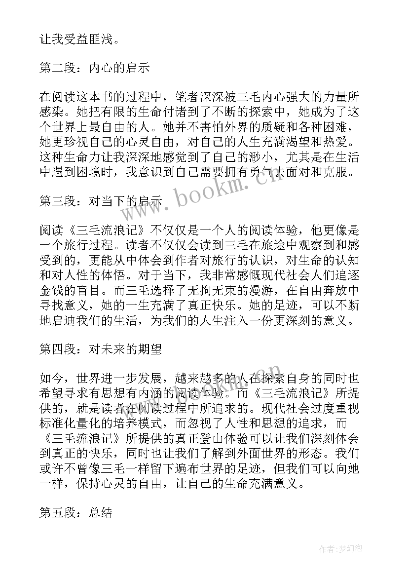 2023年流浪鸡读后感曹文轩(通用5篇)