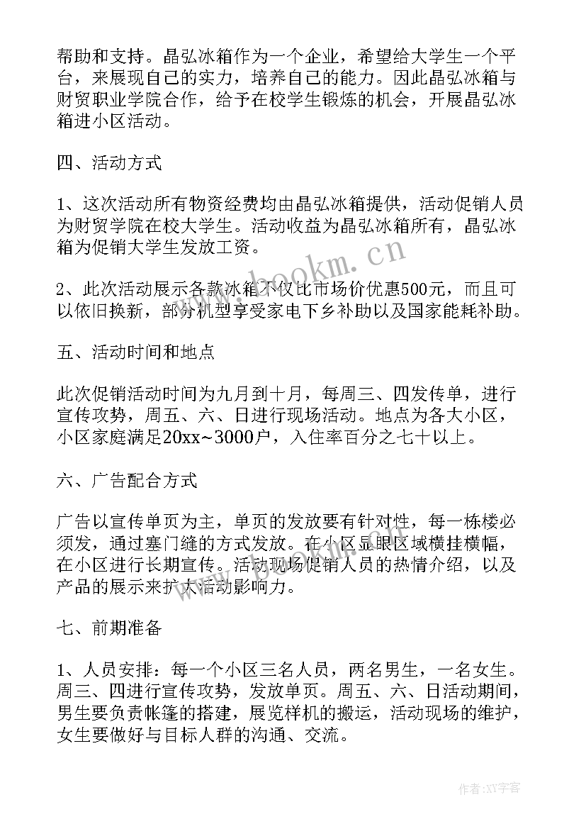 小区方案汇报文案 小区物业管理方案(大全9篇)