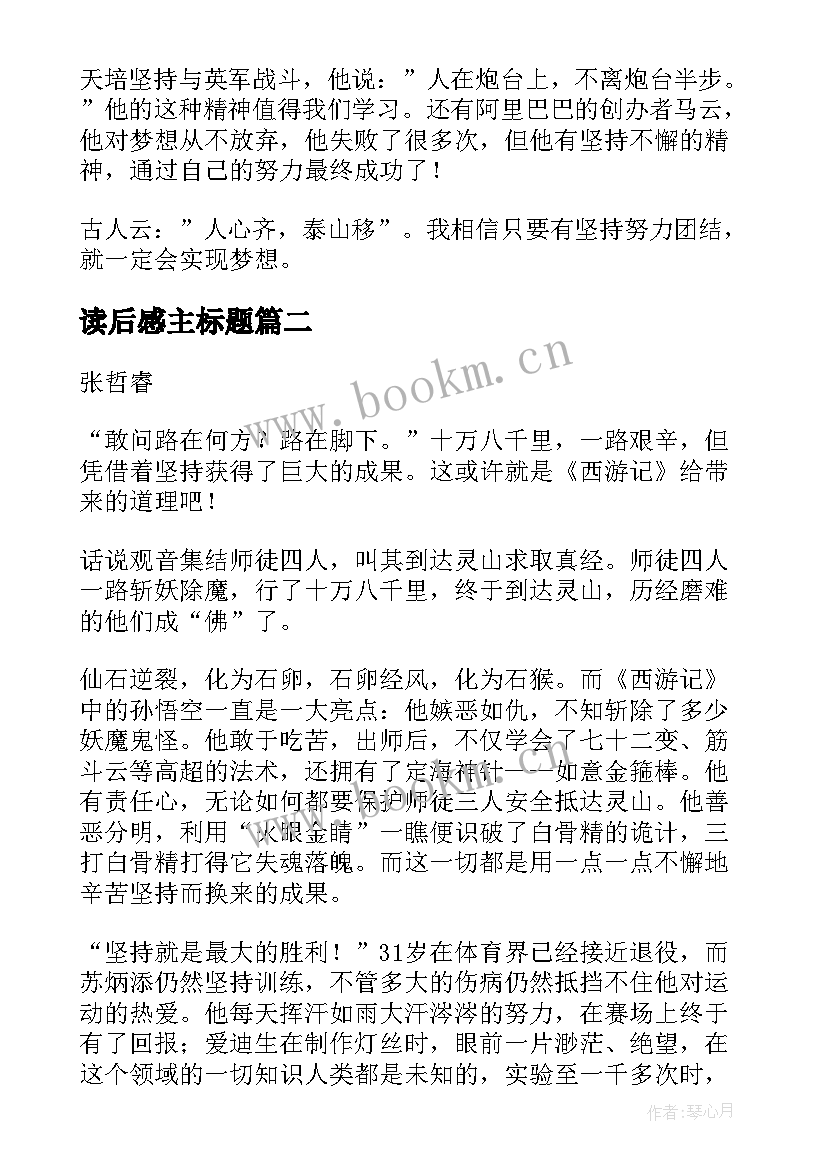 读后感主标题(模板5篇)