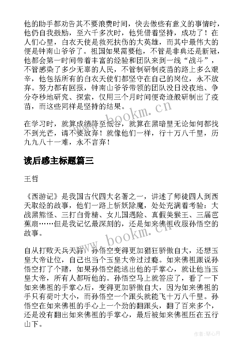 读后感主标题(模板5篇)