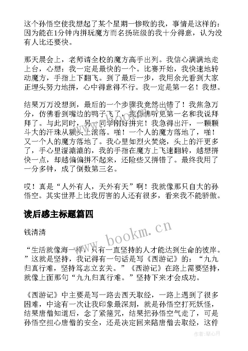 读后感主标题(模板5篇)