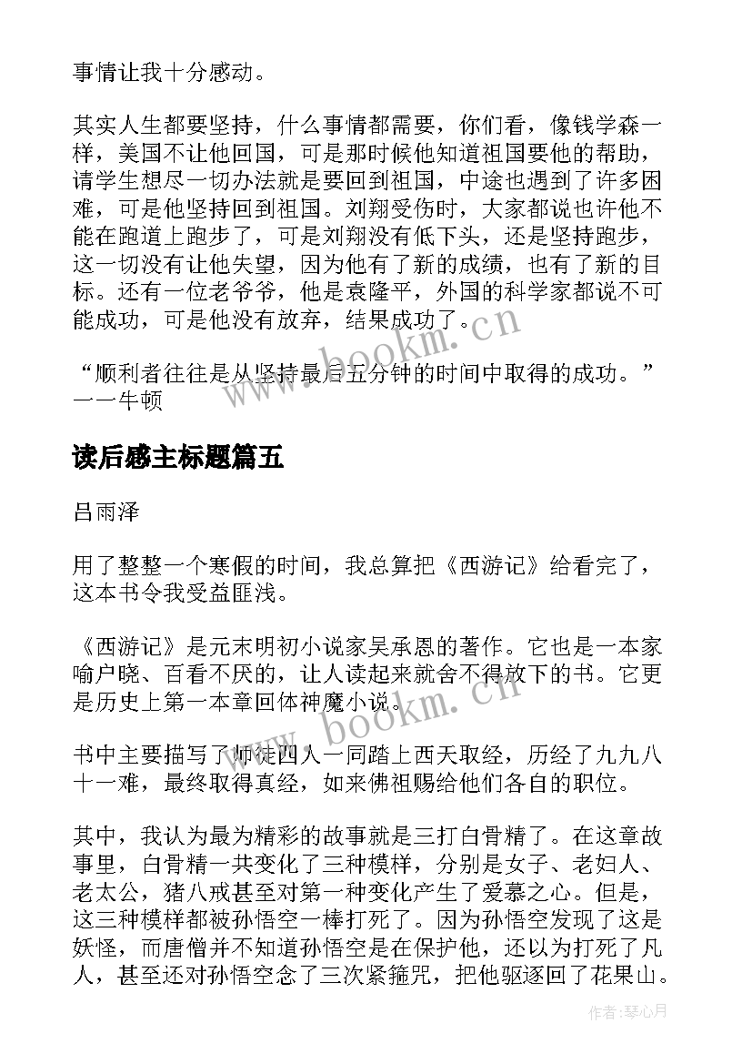 读后感主标题(模板5篇)