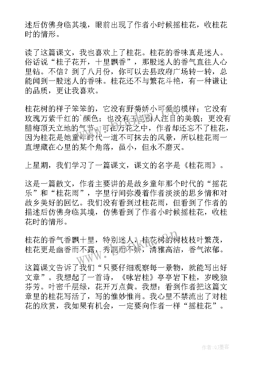 2023年桂花雨读后感(汇总10篇)