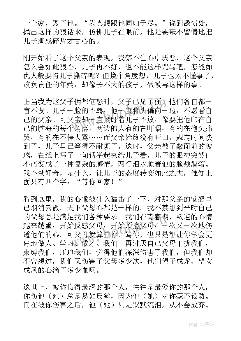 回家读后感 课文回家读后感(精选6篇)