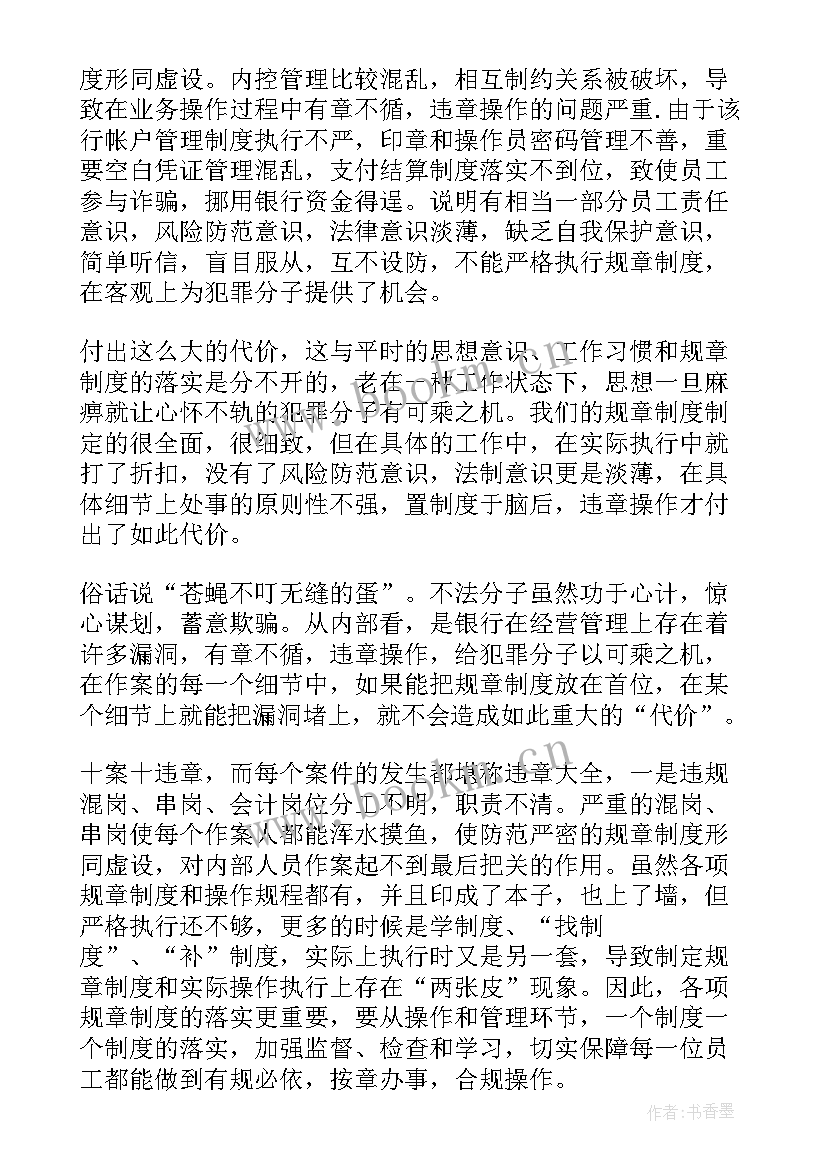 廉洁书籍读后感(优质5篇)