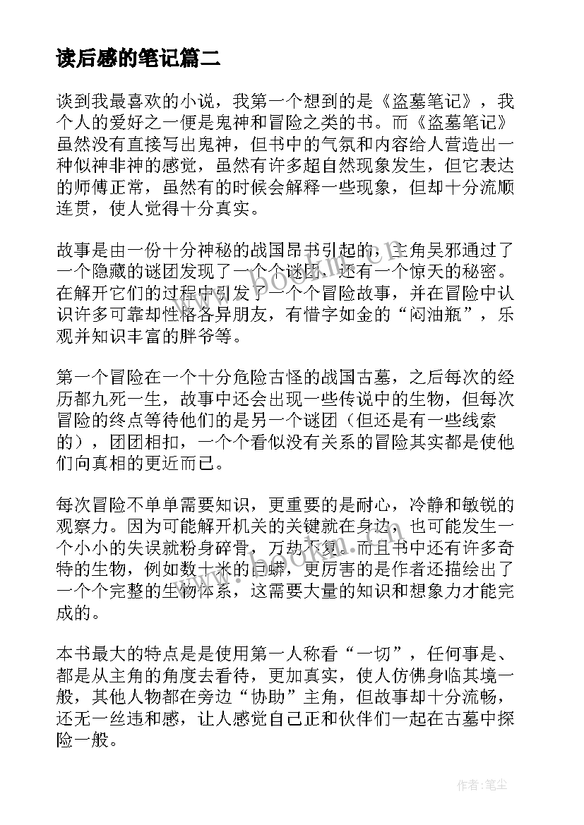 2023年读后感的笔记(通用6篇)