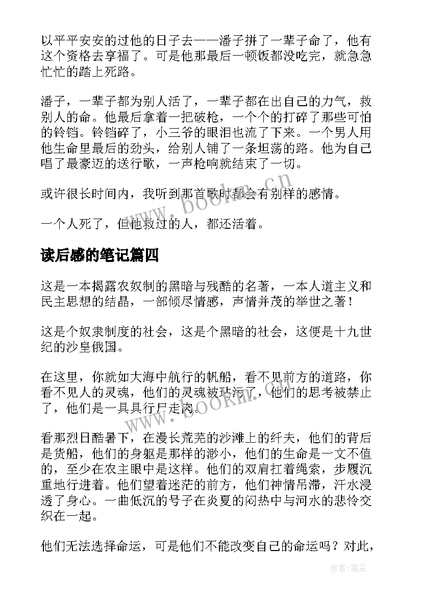 2023年读后感的笔记(通用6篇)