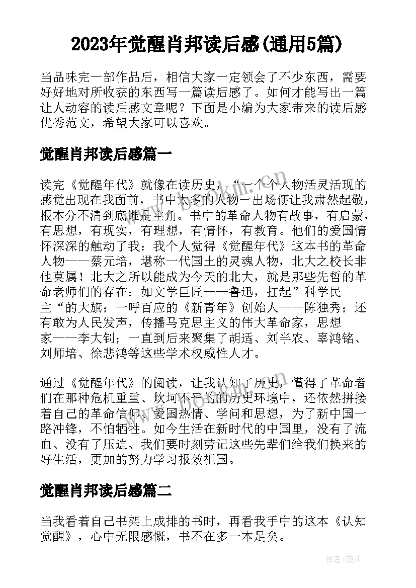 2023年觉醒肖邦读后感(通用5篇)