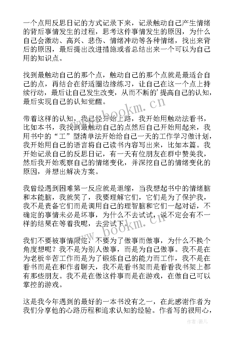 2023年觉醒肖邦读后感(通用5篇)