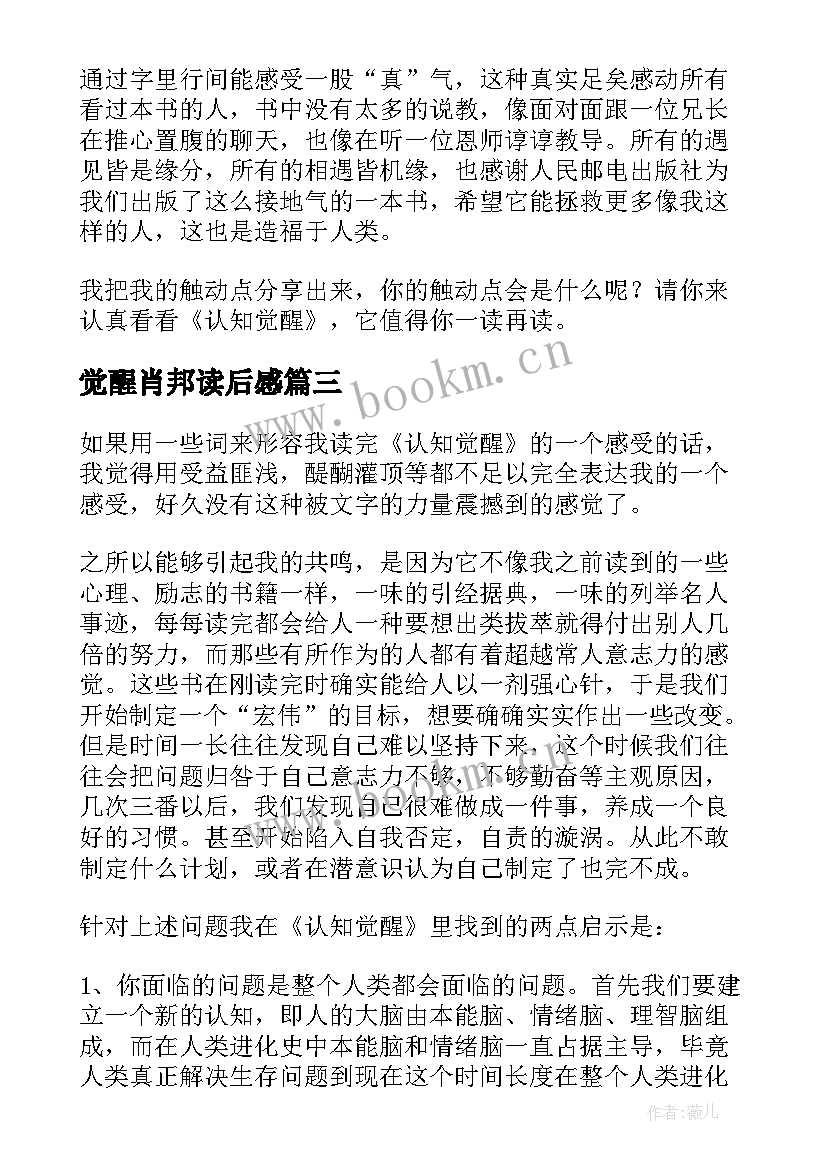 2023年觉醒肖邦读后感(通用5篇)