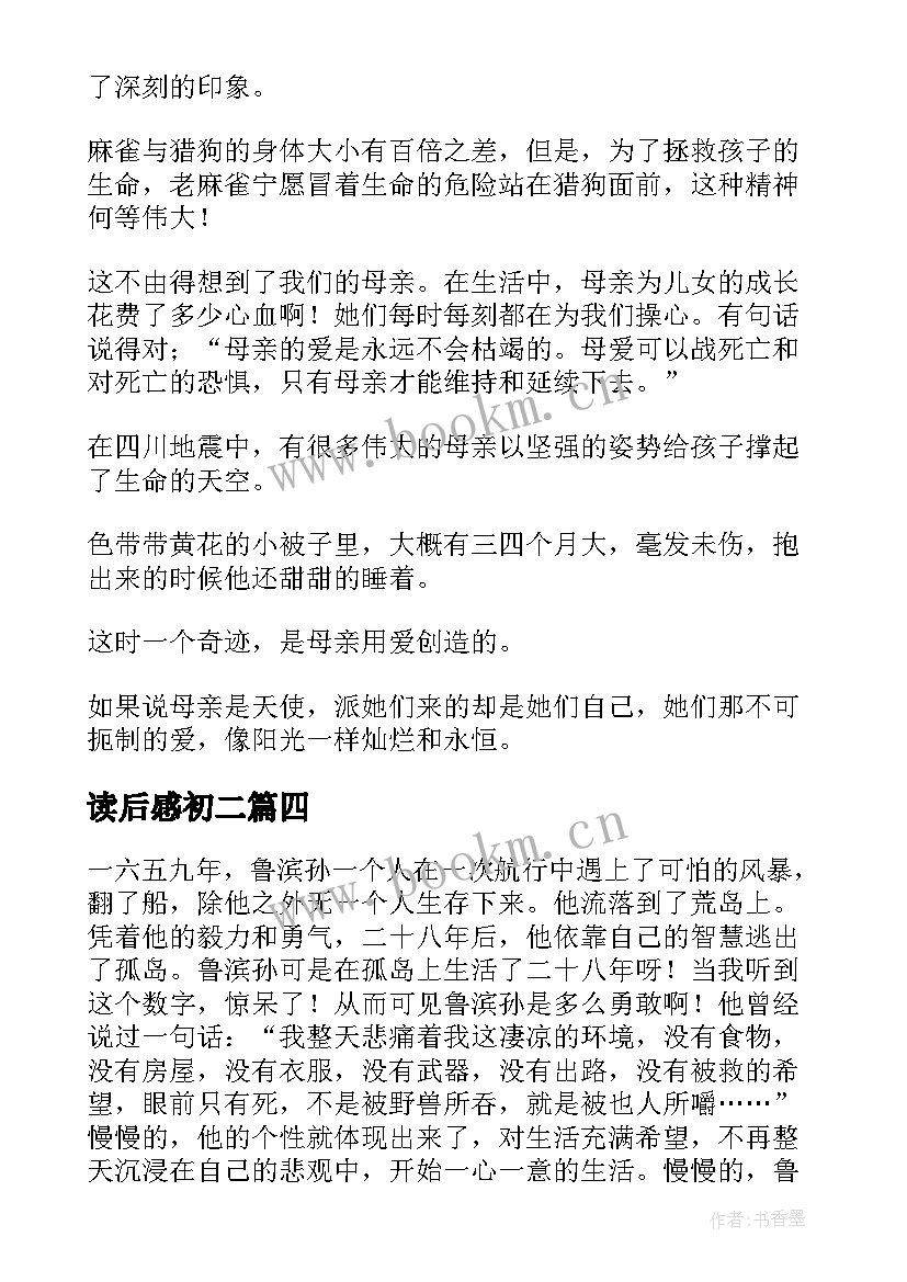 最新读后感初二(大全9篇)