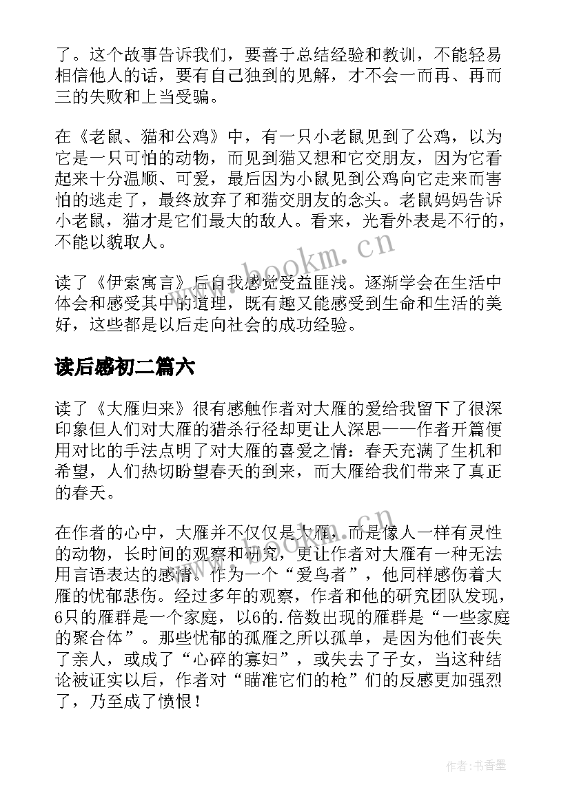 最新读后感初二(大全9篇)