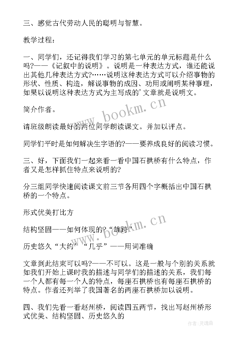 最新石拱桥阅读 八年级三单元中国石拱桥读后感(优质5篇)