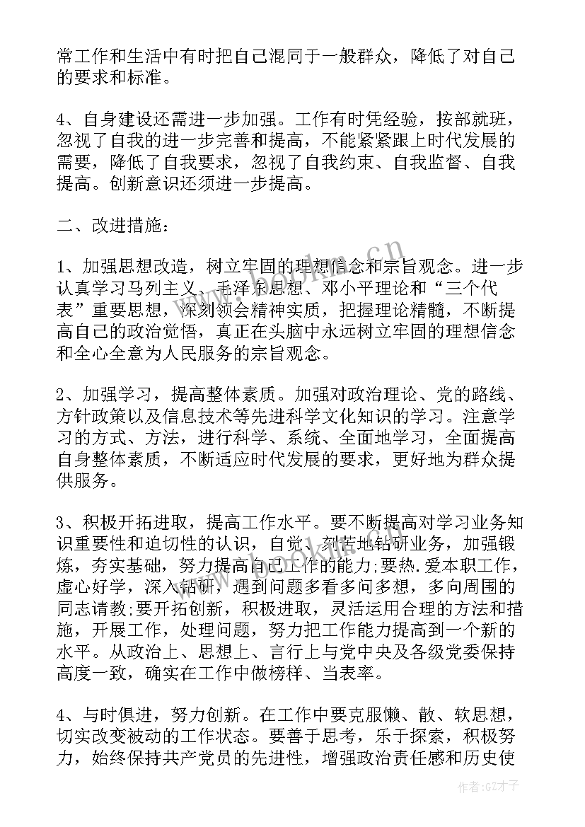 2023年纪律作风整顿整改方案 纪律作风整顿整改措施(精选6篇)