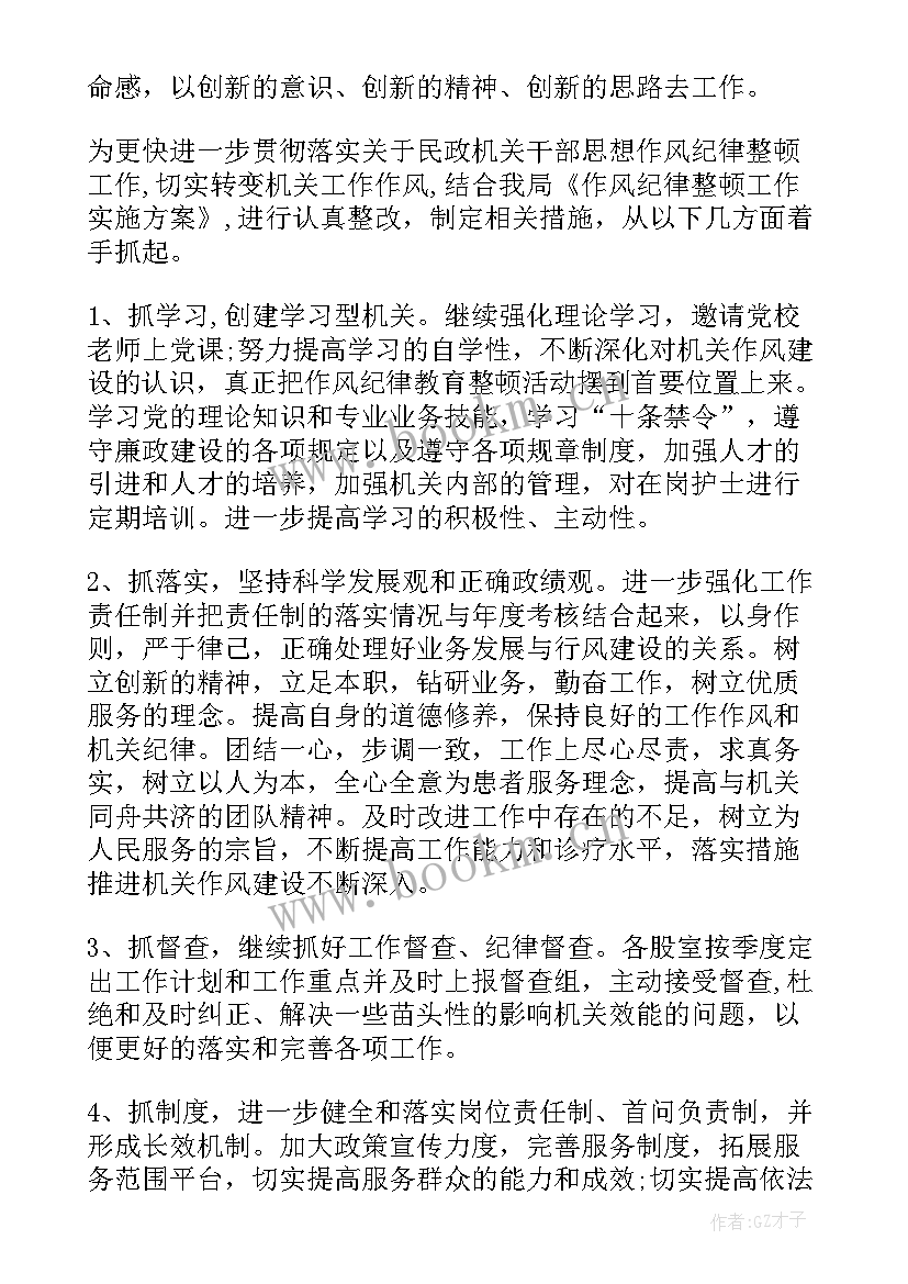 2023年纪律作风整顿整改方案 纪律作风整顿整改措施(精选6篇)