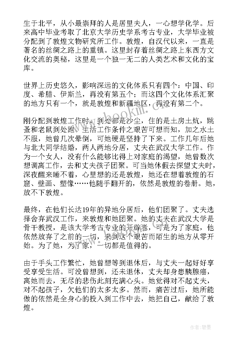 2023年看完敦煌舞的感受 敦煌壁画读后感(通用5篇)