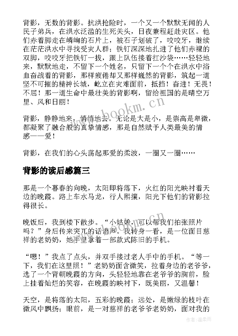 最新背影的读后感(优秀8篇)