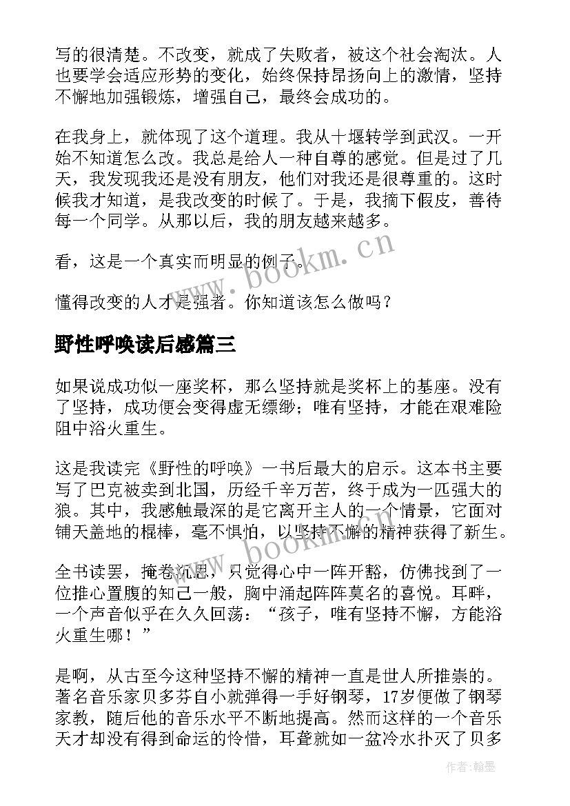 2023年野性呼唤读后感 野性的呼唤读后感野性的呼唤读后感(通用5篇)