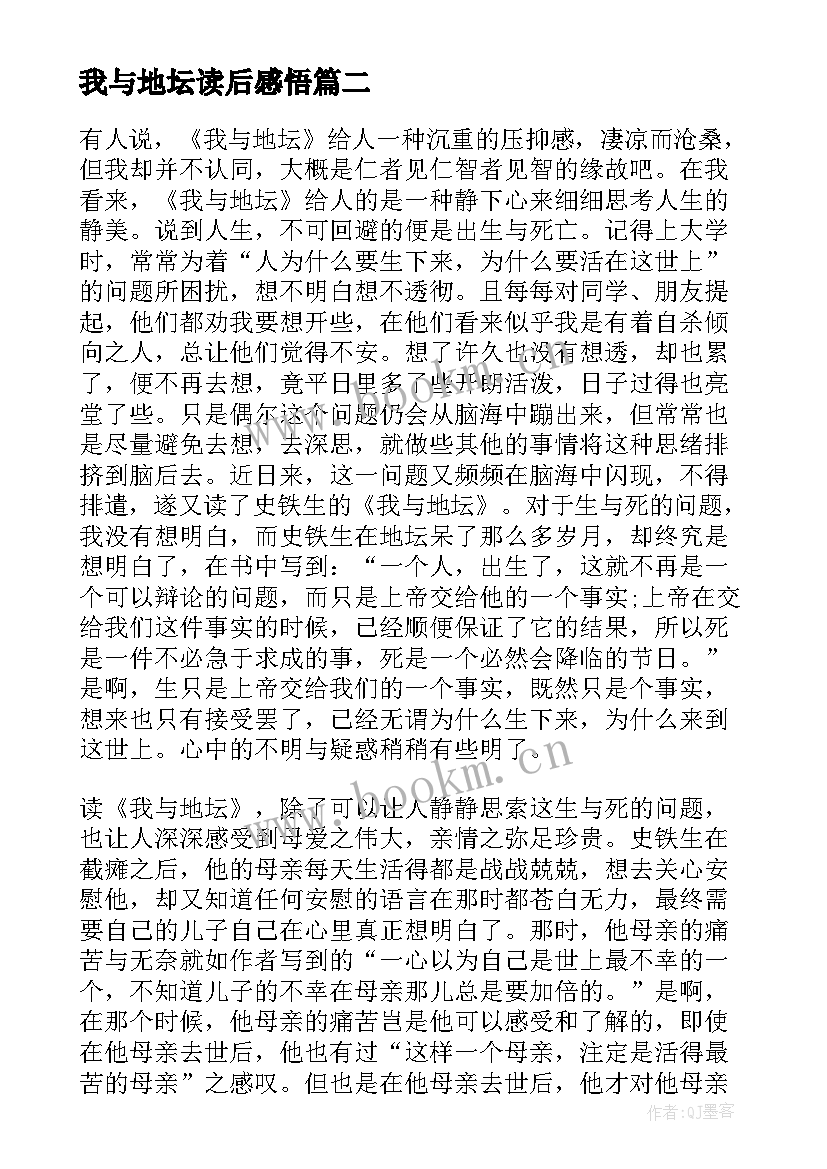 2023年我与地坛读后感悟 我与地坛读后感(汇总8篇)