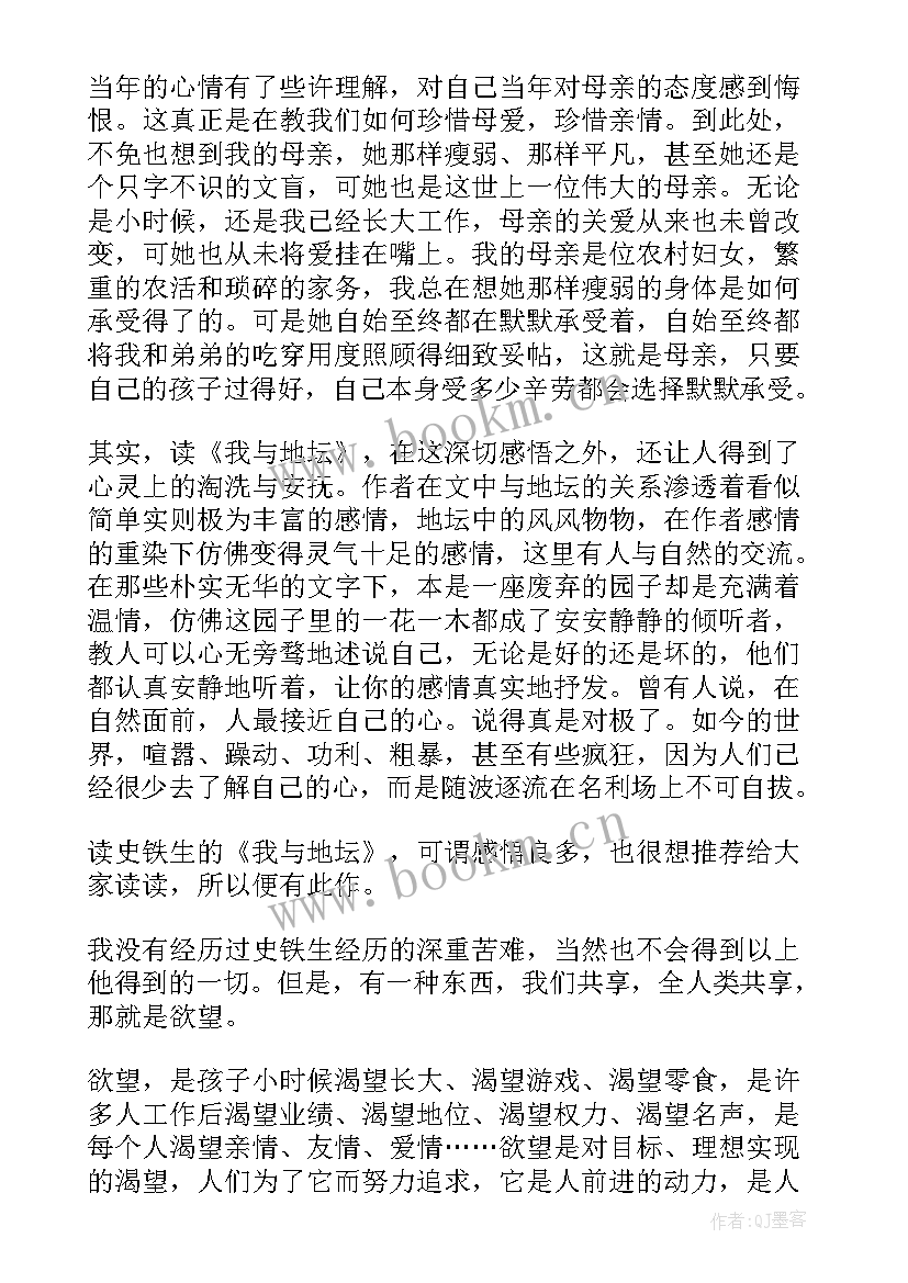 2023年我与地坛读后感悟 我与地坛读后感(汇总8篇)