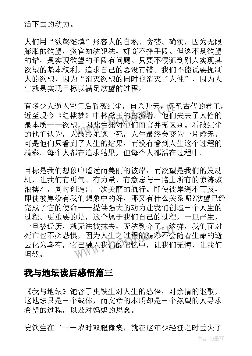 2023年我与地坛读后感悟 我与地坛读后感(汇总8篇)