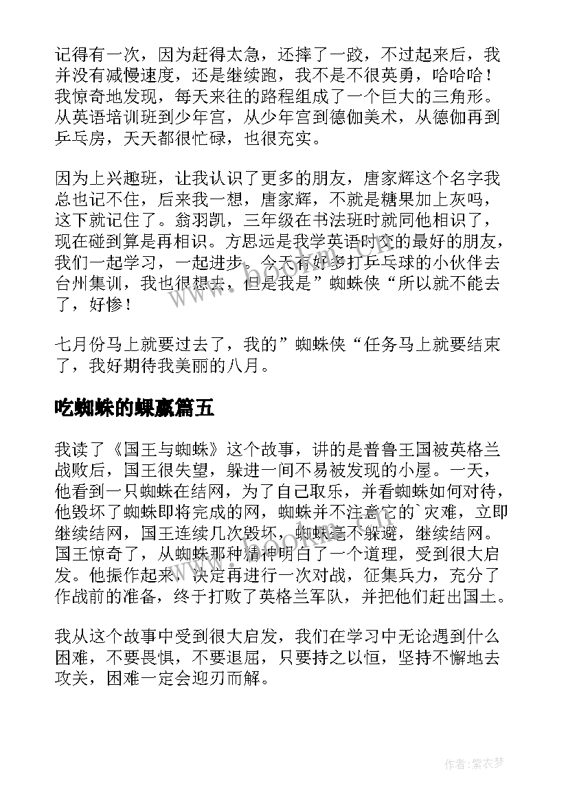 2023年吃蜘蛛的蜾蠃 蜘蛛的读后感(优质8篇)