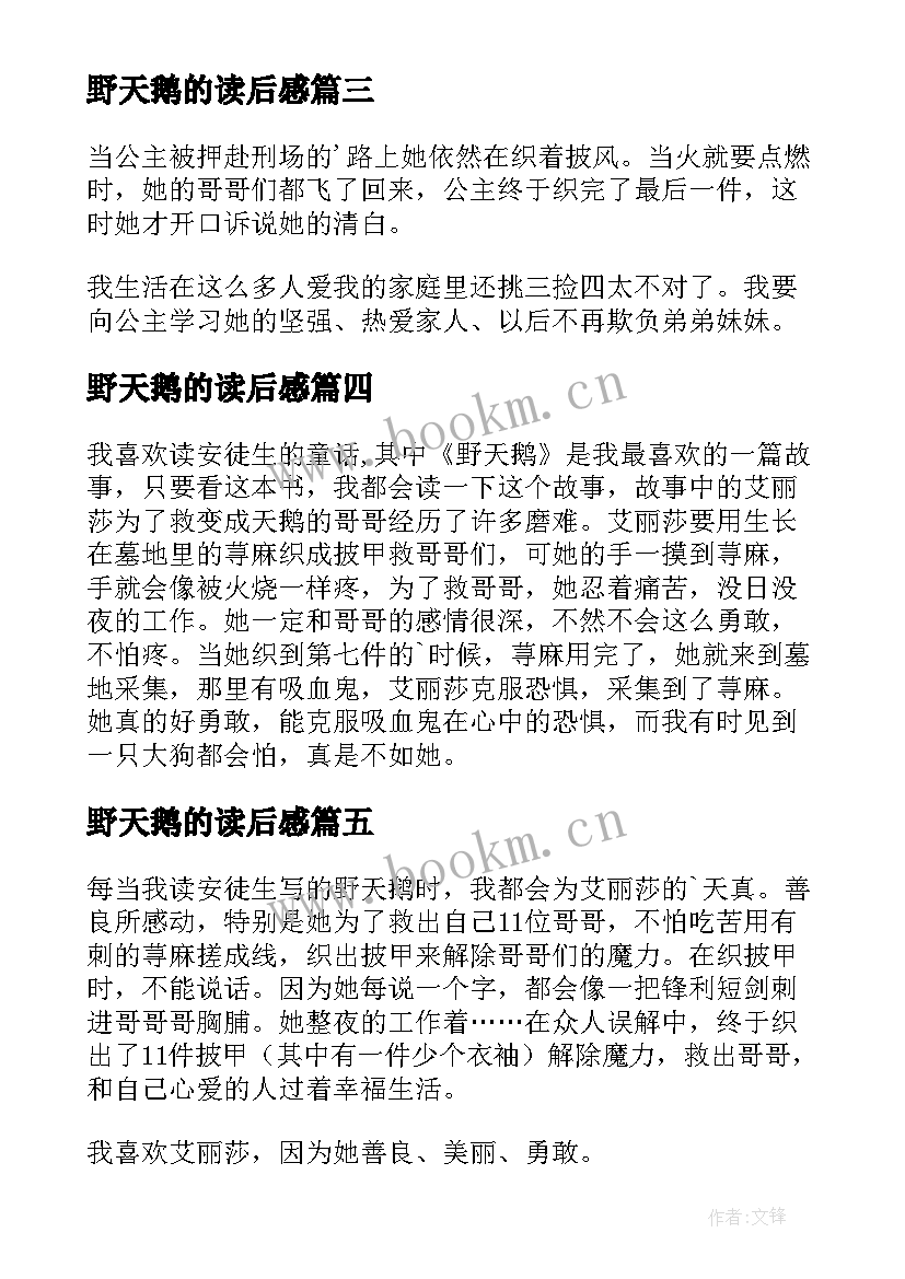 野天鹅的读后感 野天鹅读后感(实用5篇)