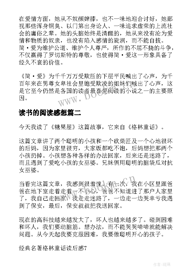 最新读书的阅读感想 假期阅读简爱读后感读书笔记(通用5篇)