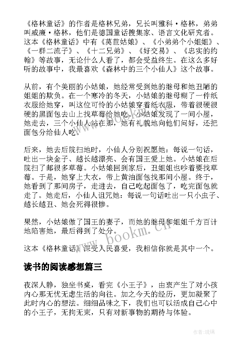 最新读书的阅读感想 假期阅读简爱读后感读书笔记(通用5篇)