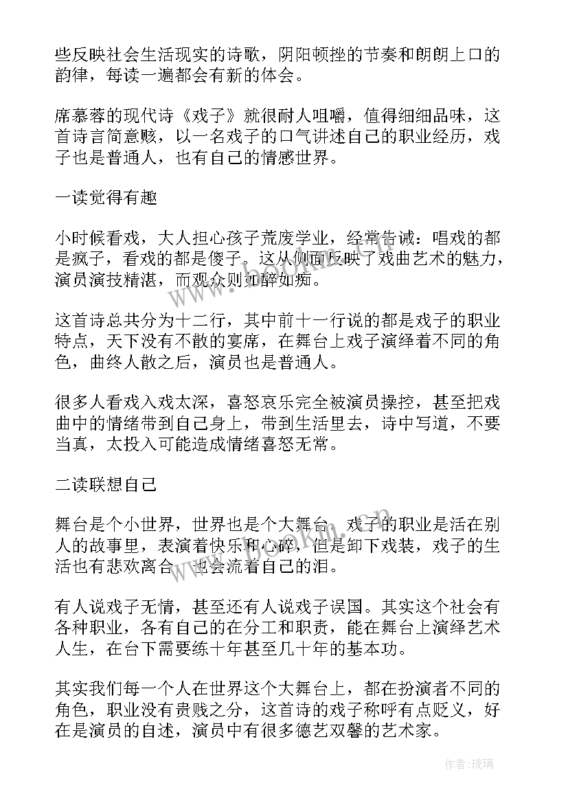 席慕容诗集读后感 席慕蓉戏子读后感(通用5篇)