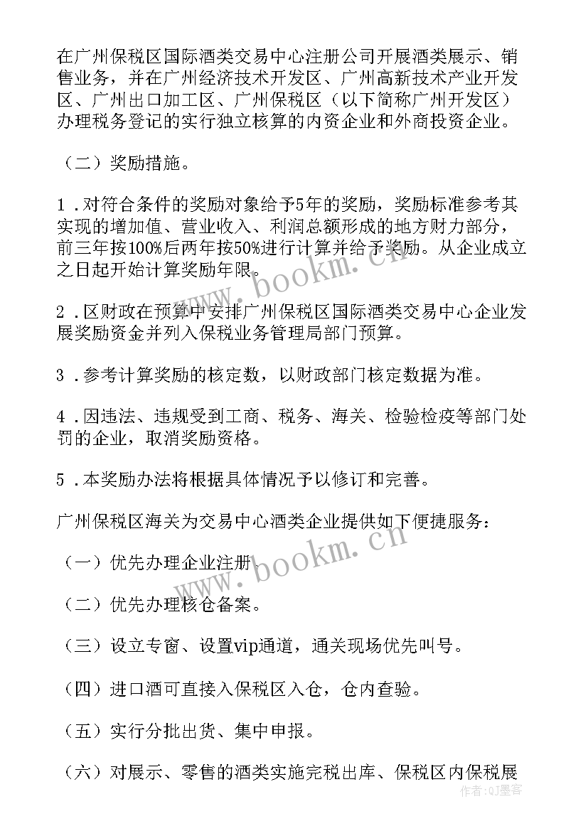 最新工程项目激励方案 项目奖金激励方案(模板5篇)