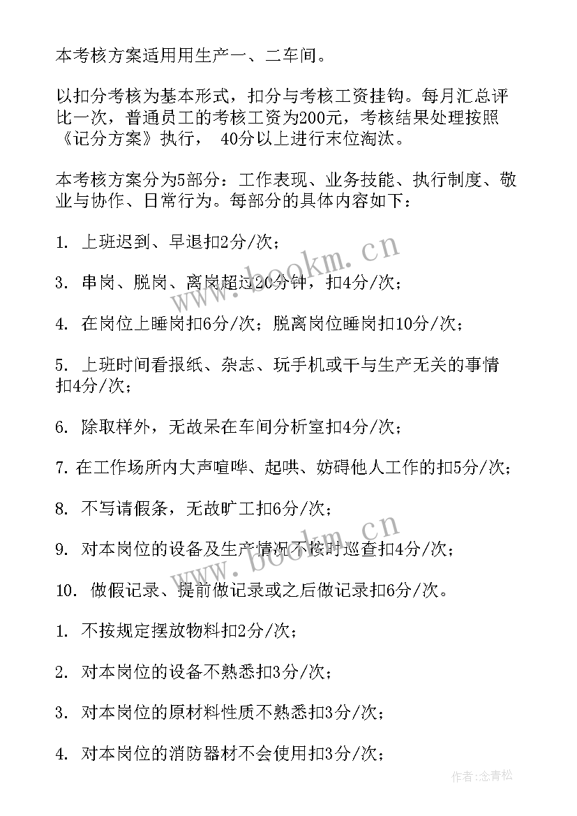 车间绩效考核方案做 车间员工绩效考核方案(通用5篇)