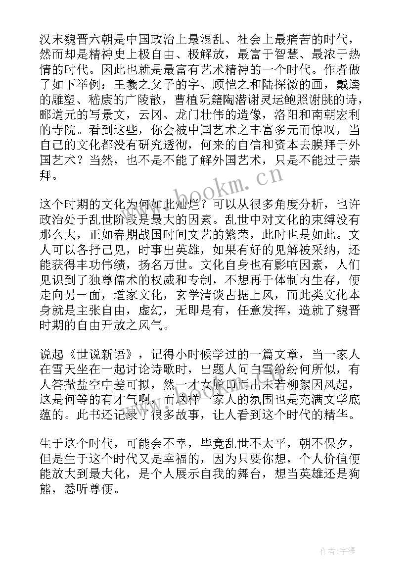 美学散步宗白华读后感知乎(优秀5篇)