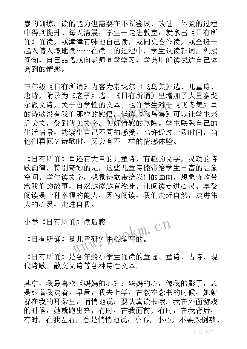 经典诵读与读后感的区别 经典诵读读后感(模板7篇)