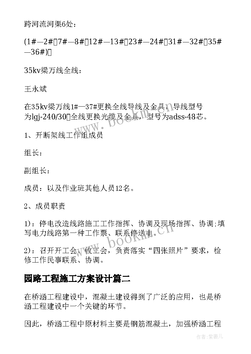 园路工程施工方案设计 单位工程施工方案(大全5篇)