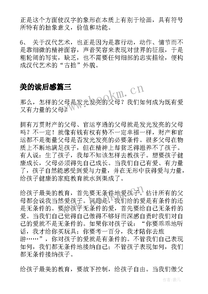 2023年美的读后感 谈美的读后感(大全10篇)