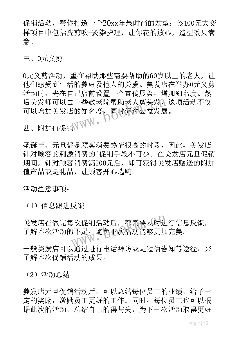 美发策划方案(汇总5篇)