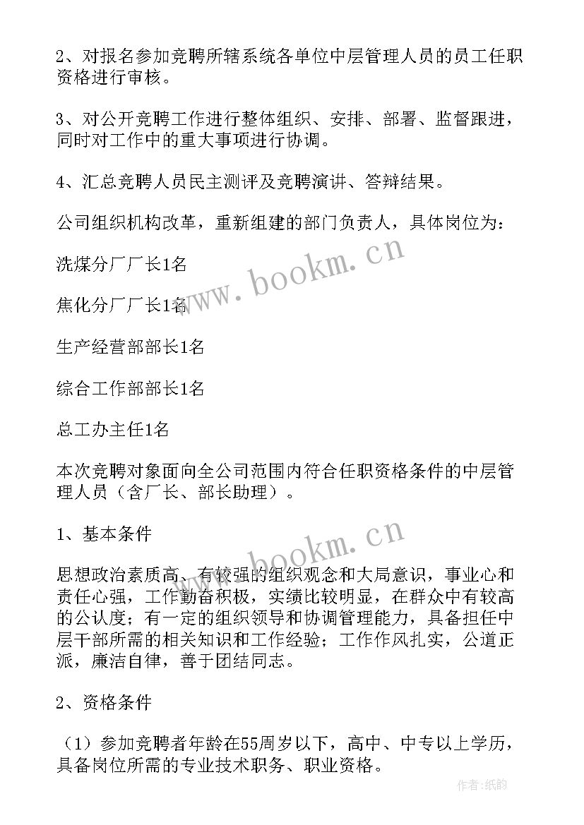 竞聘经理演讲稿(精选7篇)