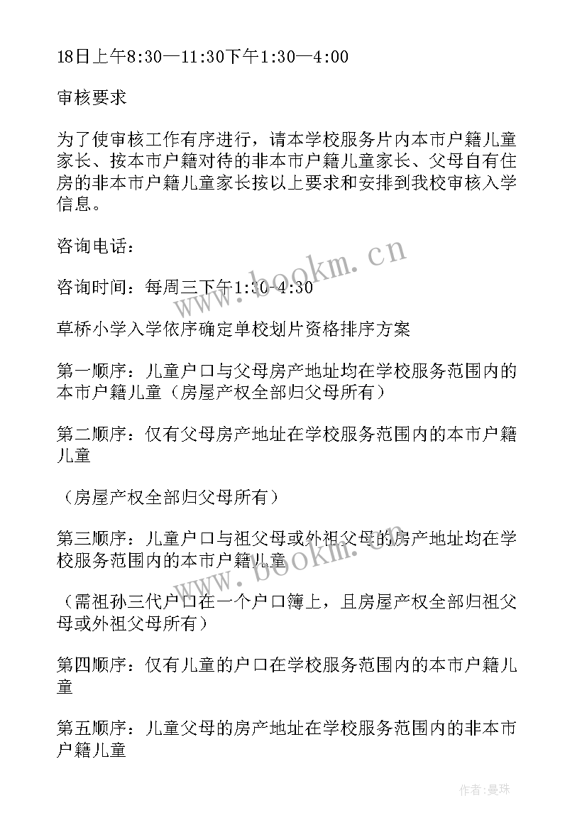 最新培训班招生方案攻略 培训班招生方案(模板5篇)