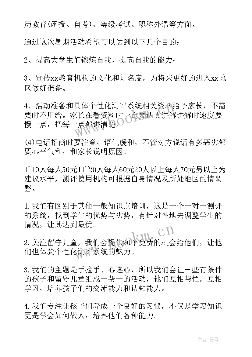 最新培训班招生方案攻略 培训班招生方案(模板5篇)