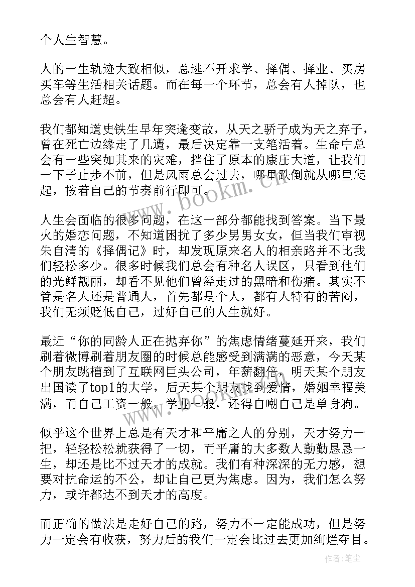 最新荒度余生意思荒 余生很长别慌张别失望读后感(大全5篇)