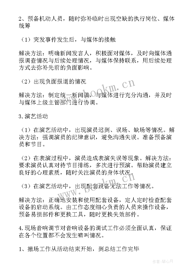 最新汽车策划方案 汽车促销策划方案(优质6篇)