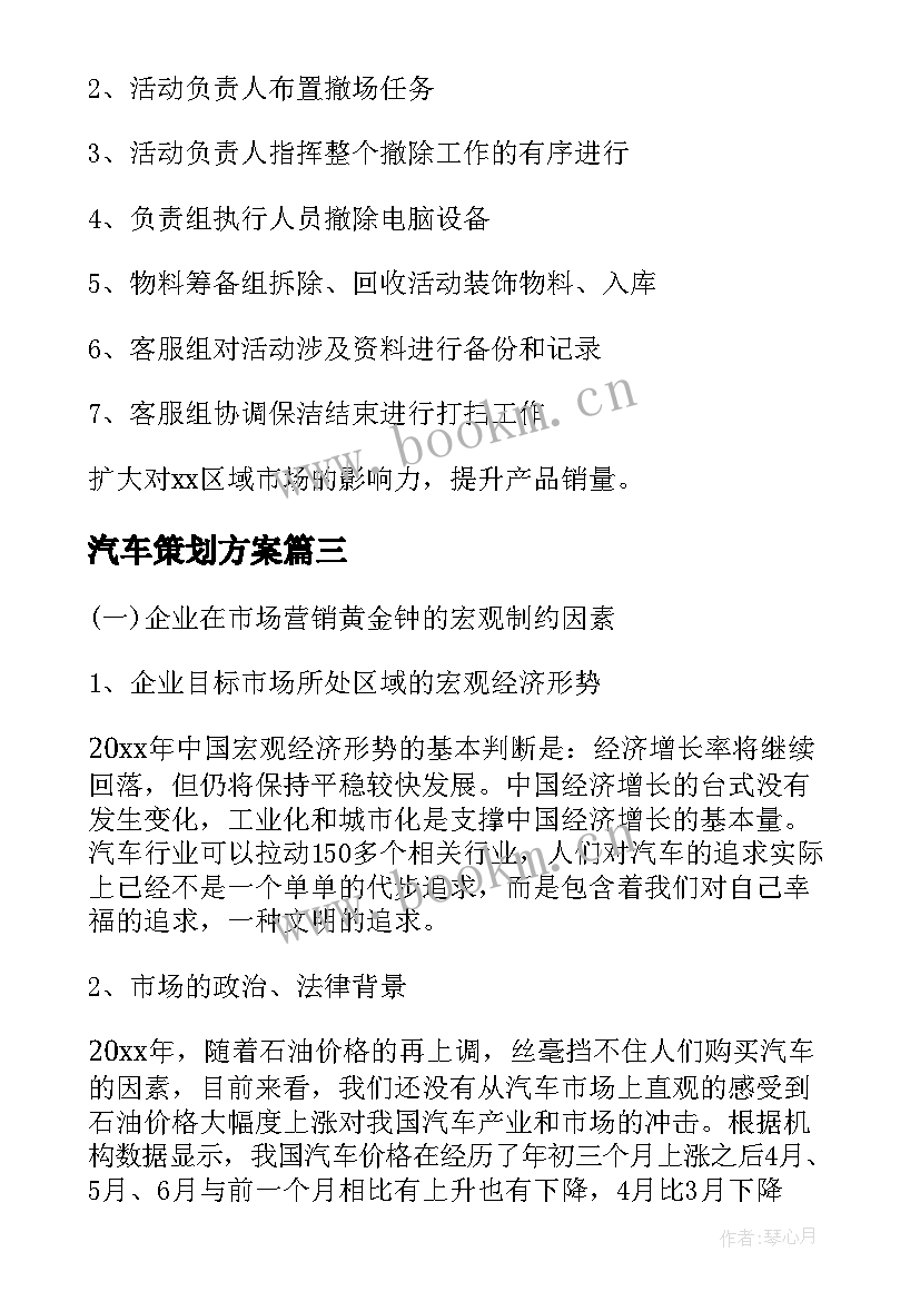 最新汽车策划方案 汽车促销策划方案(优质6篇)