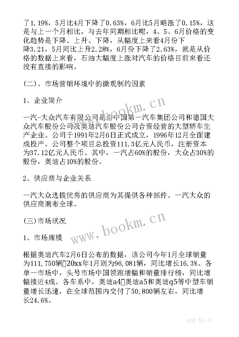 最新汽车策划方案 汽车促销策划方案(优质6篇)