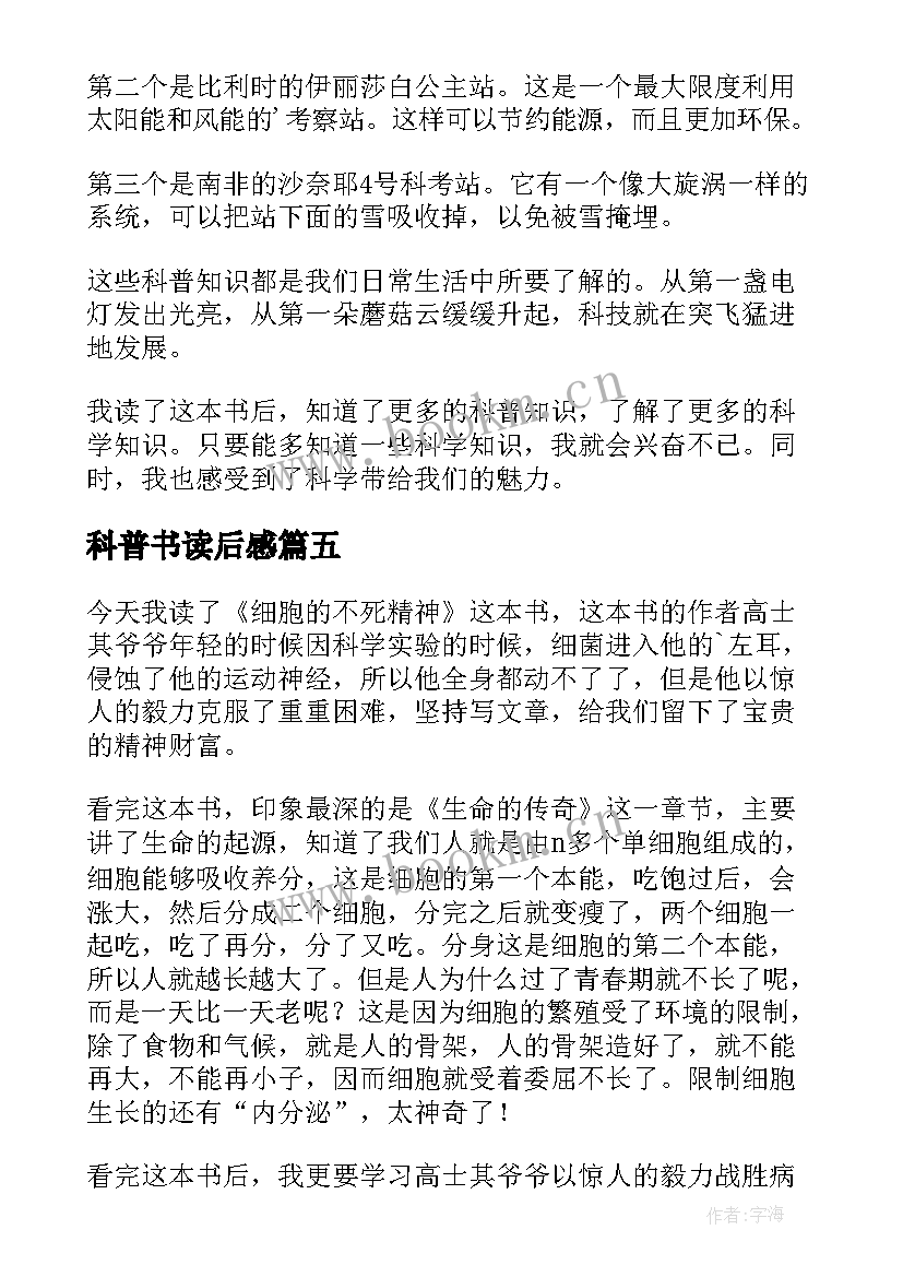 最新科普书读后感(大全8篇)