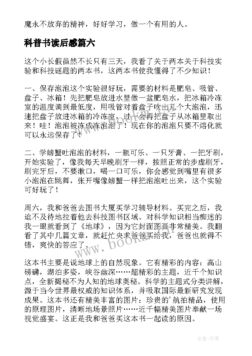 最新科普书读后感(大全8篇)